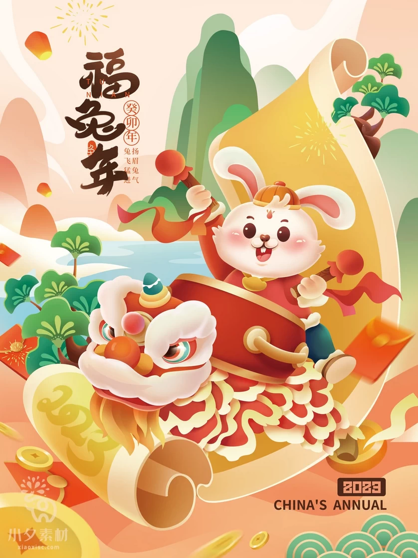 2023年春节新年兔年节气节日海报模板PSD分层设计素材【027】